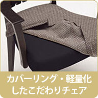 �J�o�[�����O�E�y�ʉ������A�������̃J�����N�_�C�j���O�`�F�A