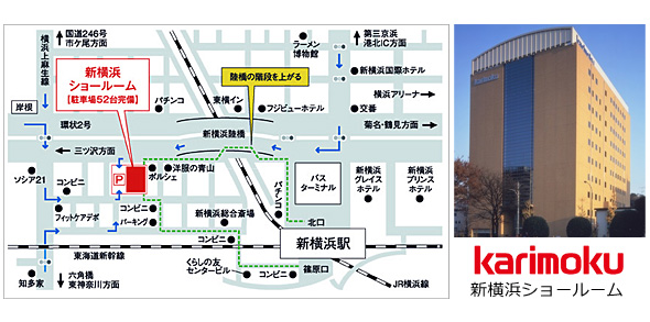 カリモク家具　新横浜ショールーム　マップ