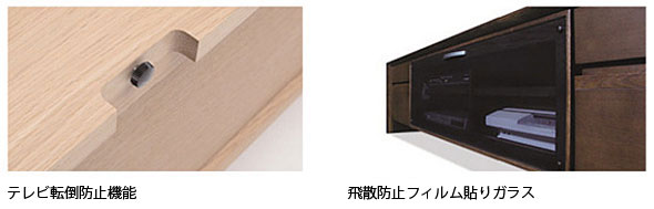 カリモクテレビボードの耐震設計