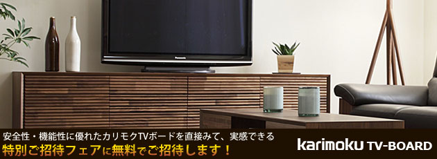 テレビ・リビングボード - 宮田家具