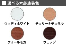 小島工芸　学習机JDシリーズ 塗装色