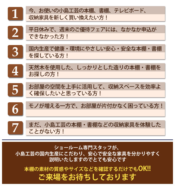 小島工芸 本棚、書棚ご優待はこんな方におすすめです
